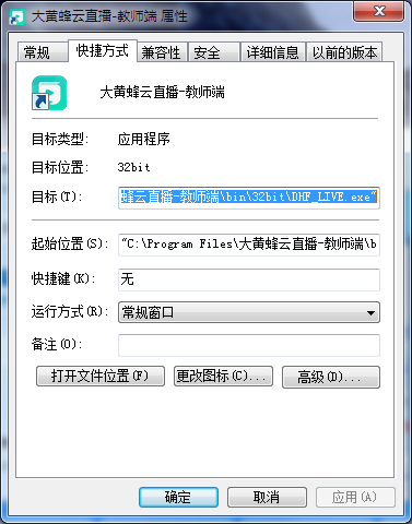 直播教师端黑屏如何处理操作截图