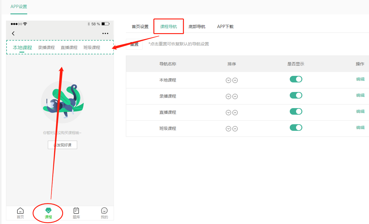 如何装修App网校店铺操作截图