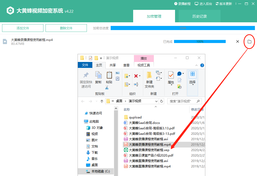 本地视频加密使用教程操作截图