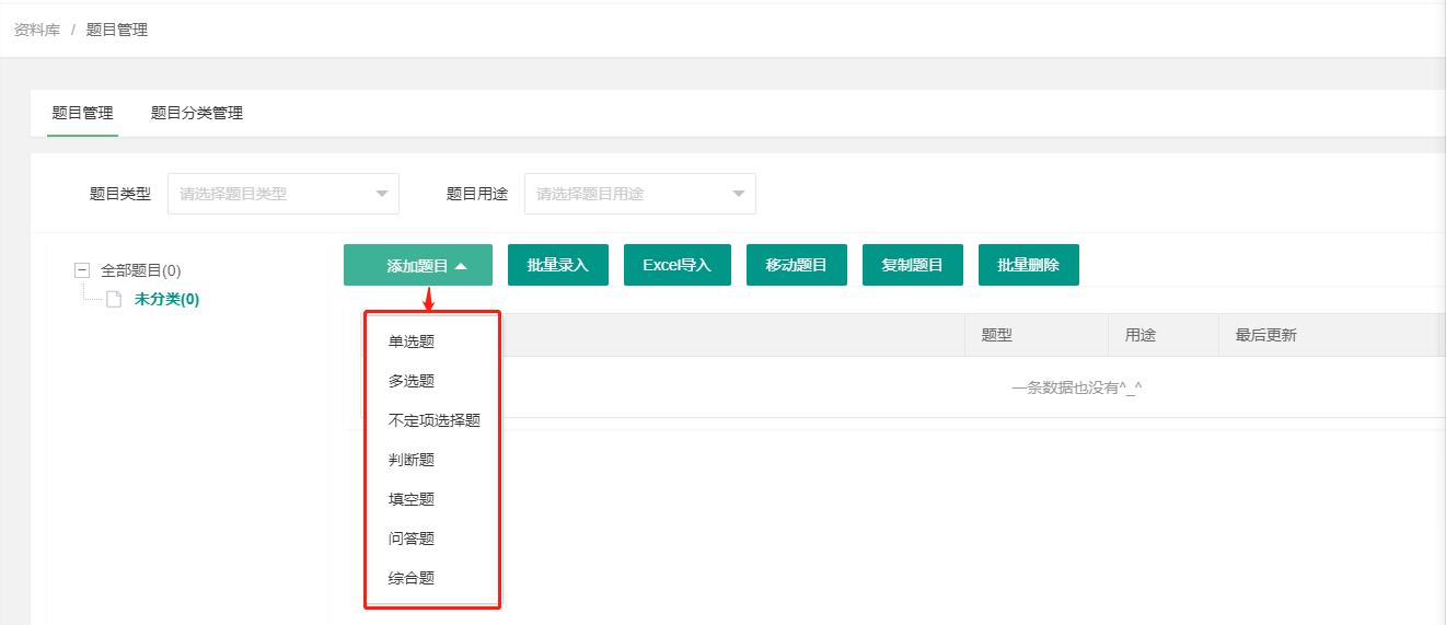 题型说明操作截图