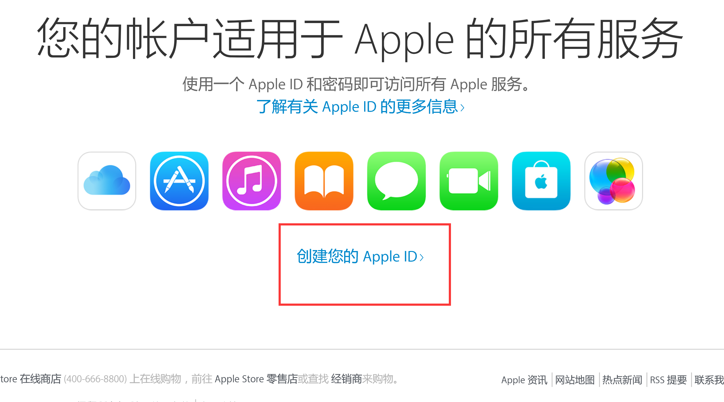 申请Apple ID操作截图