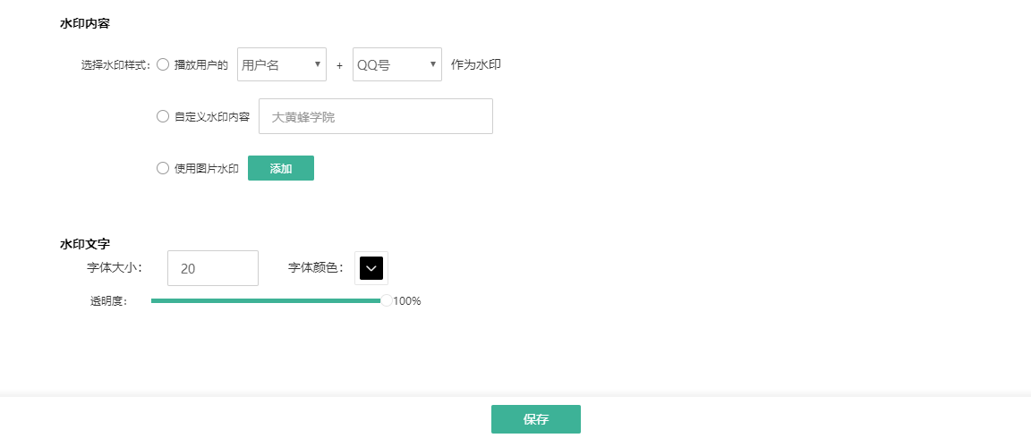 如何设置水印操作截图
