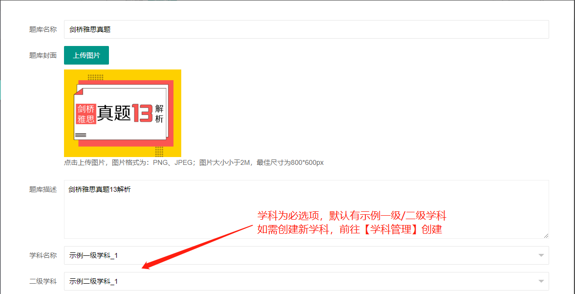 题库快速入门操作截图