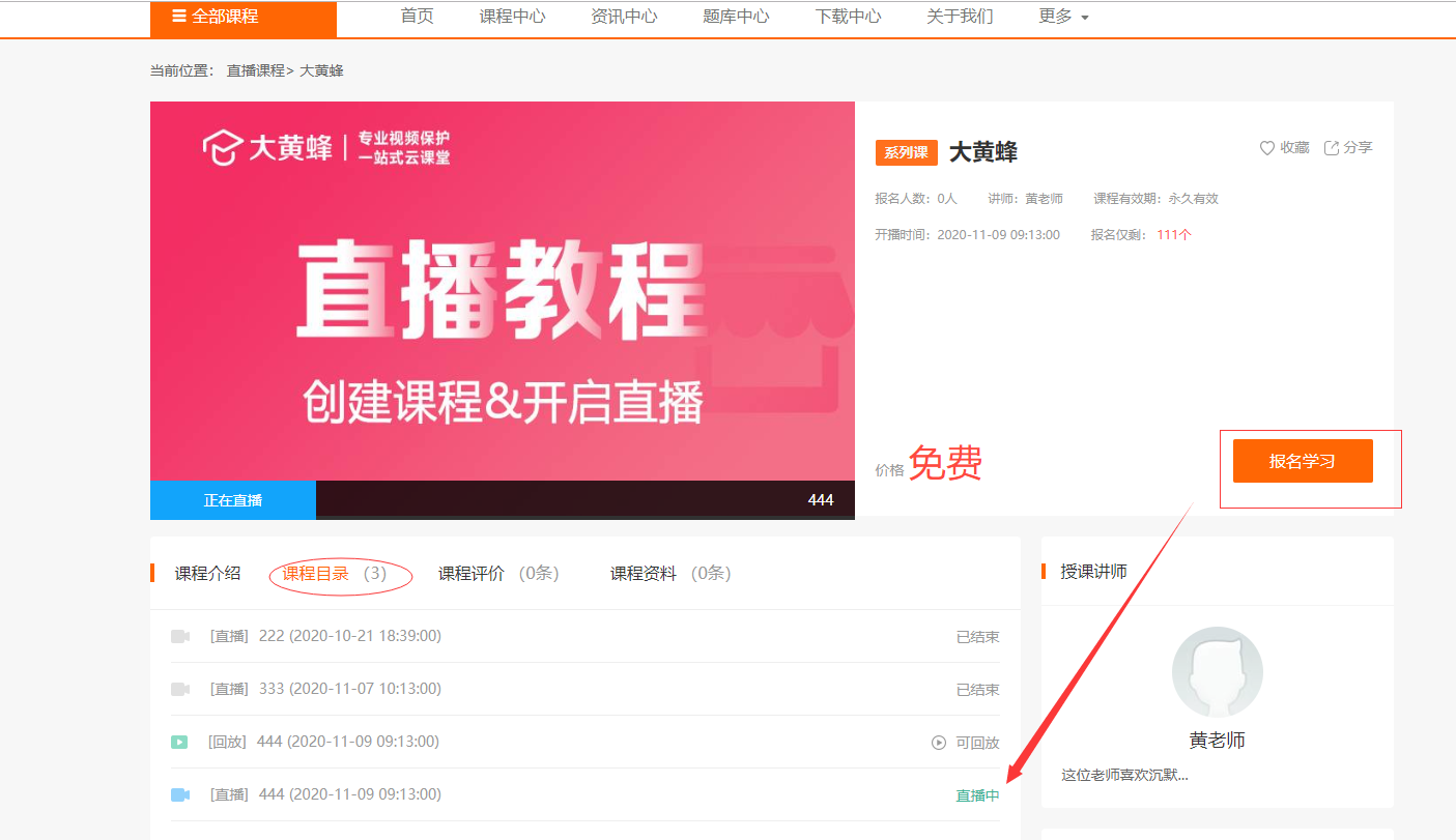 大班课直播端使用教程操作截图