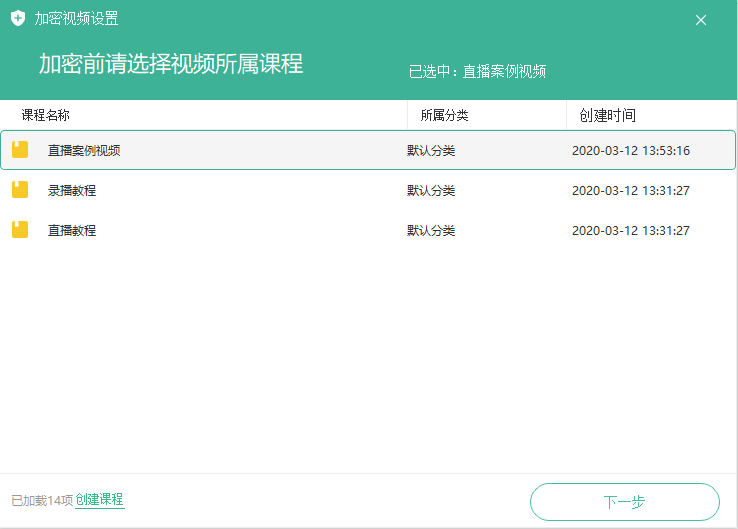本地视频加密使用教程操作截图