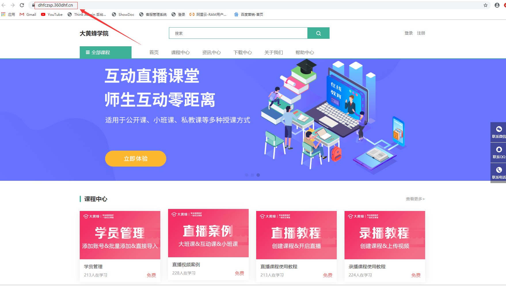 学员如何访问网校?操作截图