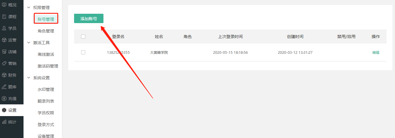 如何设置权限管理子账号操作截图