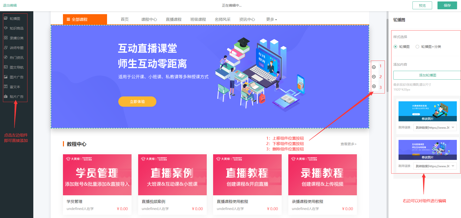 如何装修PC网校店铺操作截图