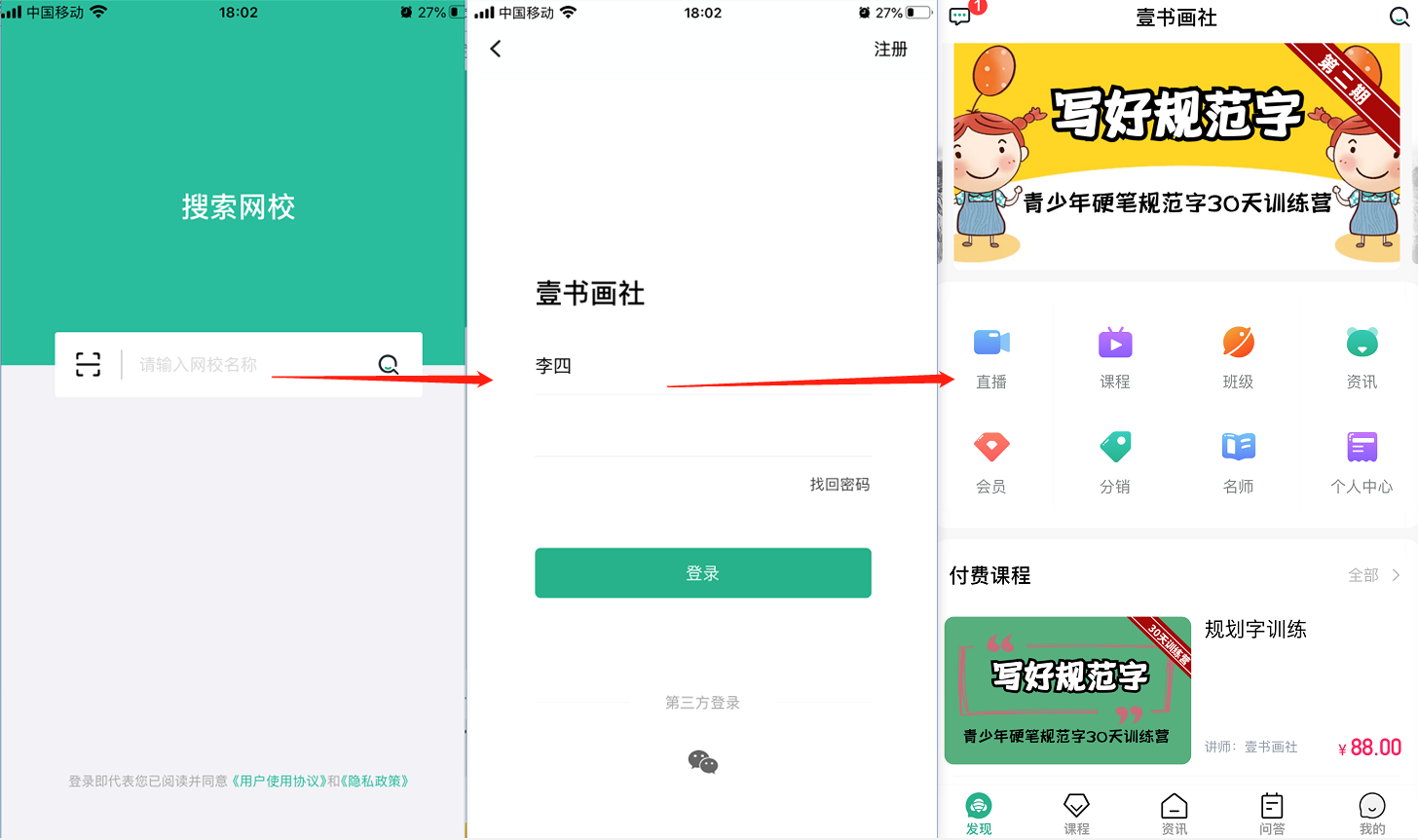 学员如何访问网校?操作截图