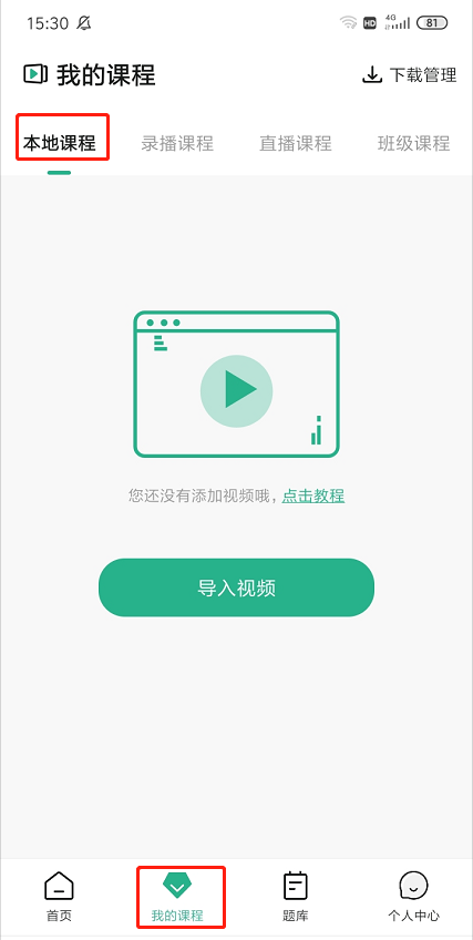 学员如何观看本地加密视频操作截图