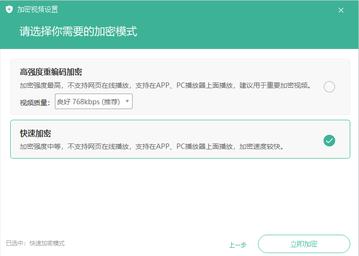 本地视频加密使用教程操作截图