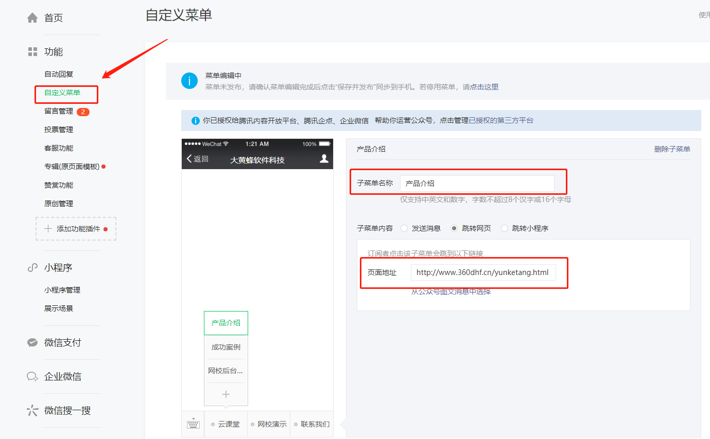 如何绑定微信公众号操作截图
