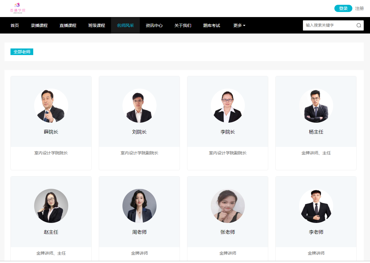 如何设置讲师操作截图