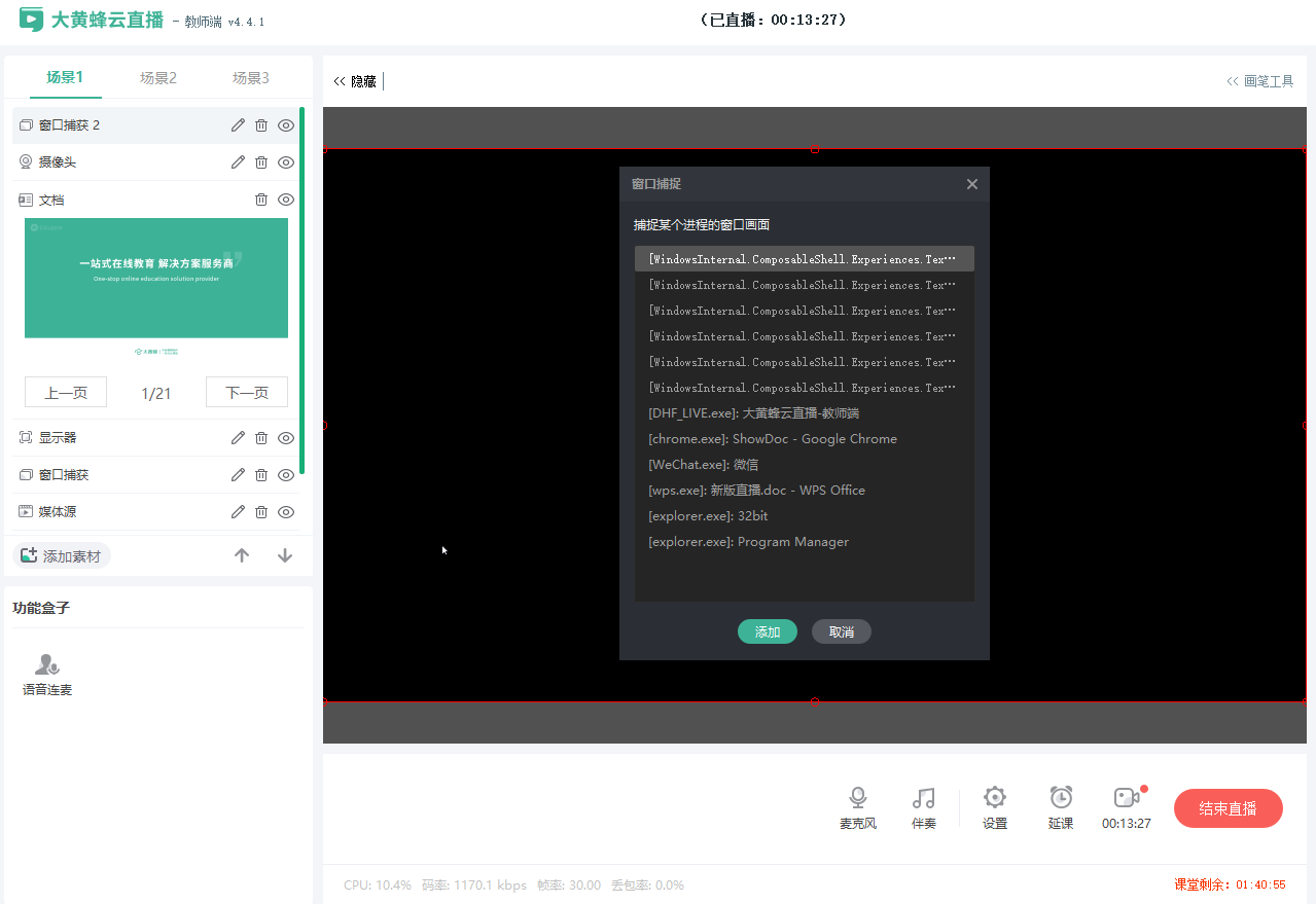 大班课直播端使用教程操作截图