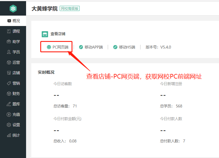 大班课直播端使用教程操作截图