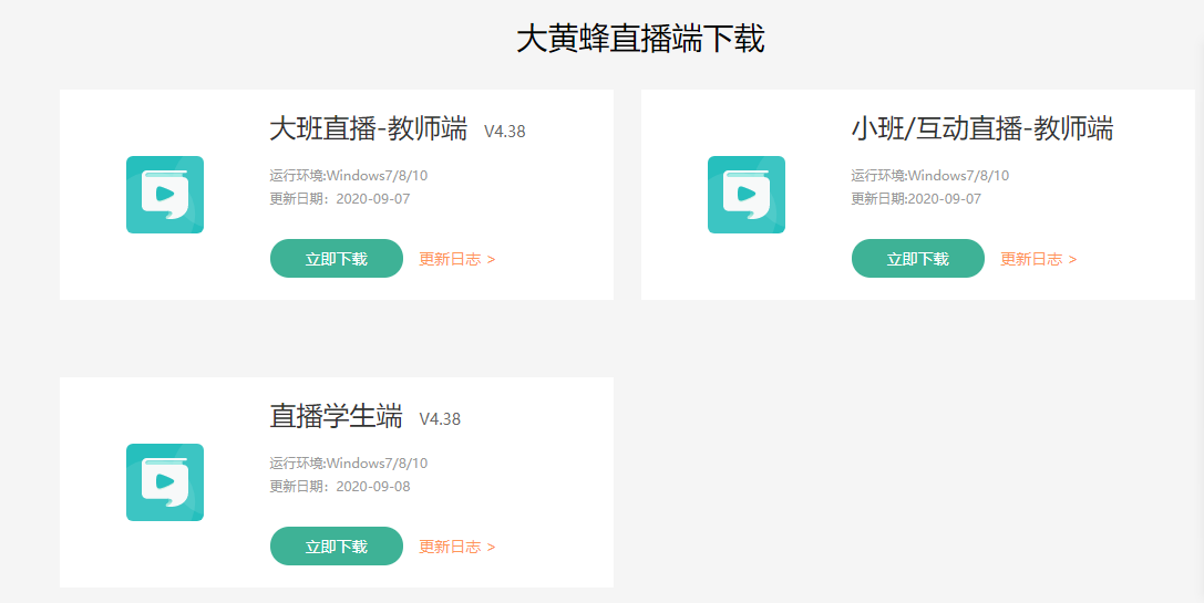 新版直播4.3.8版常见问题操作截图