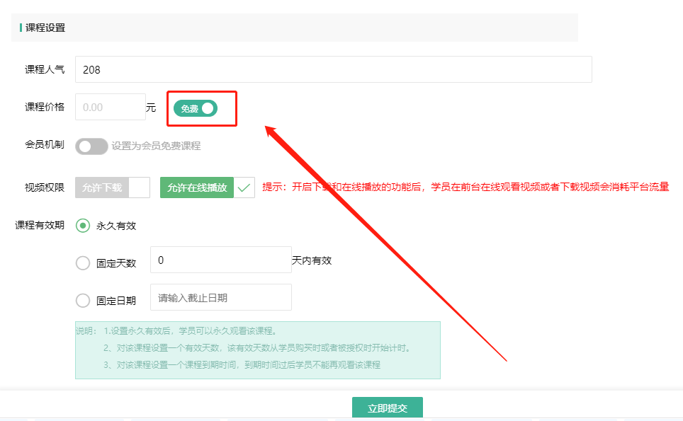 免费和试听有什么区别操作截图
