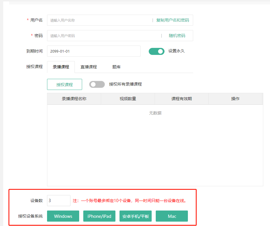 APP（大黄蜂云课堂）介绍操作截图