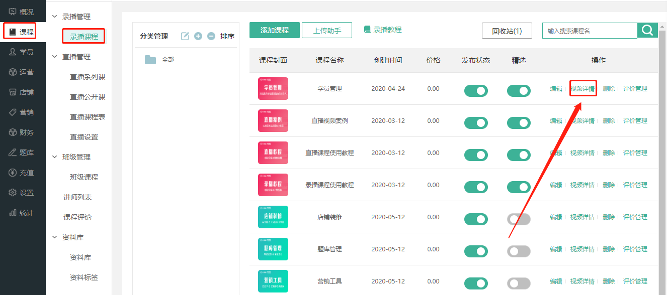 免费和试听有什么区别操作截图
