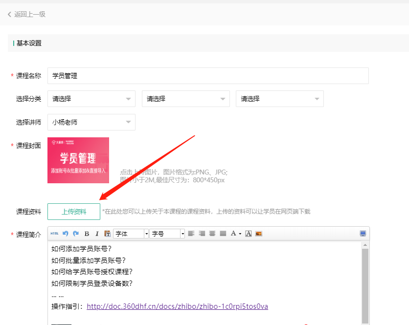 如何上传课程资料供学员下载操作截图