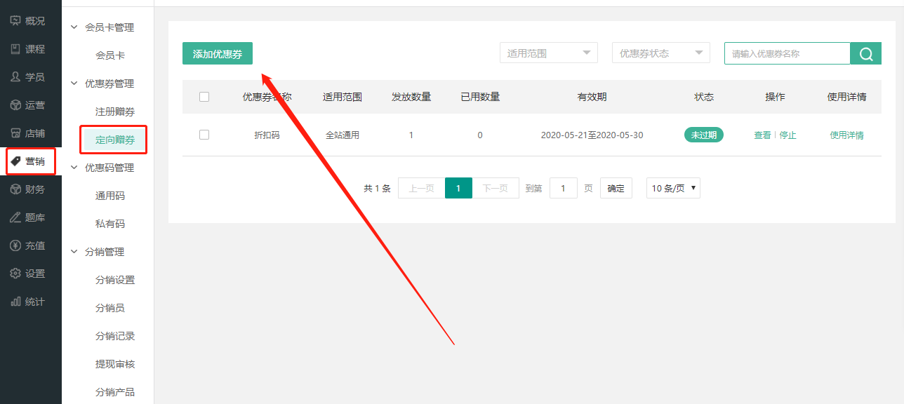 优惠券操作截图