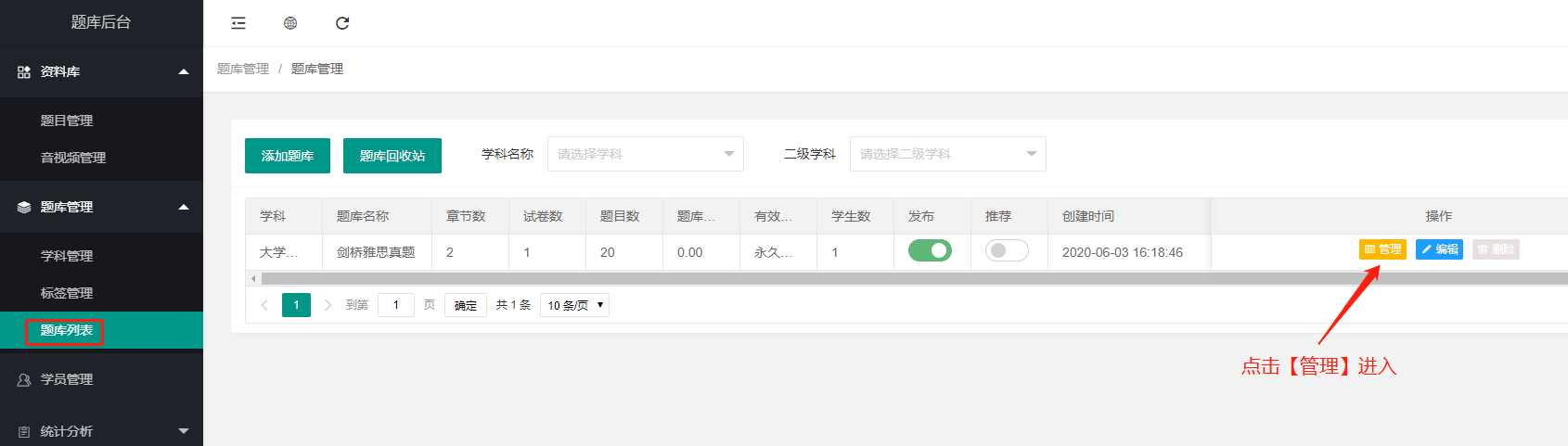 题目分类和题目章节有什么区别操作截图