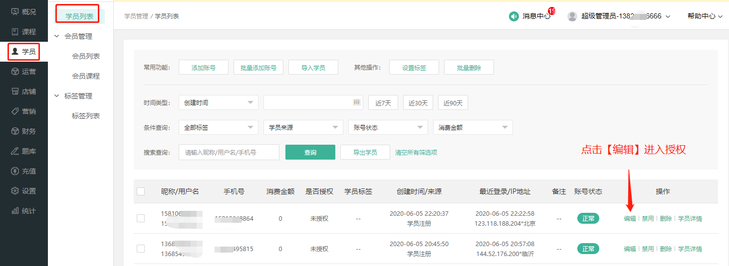 如何给学员授权题库学习操作截图