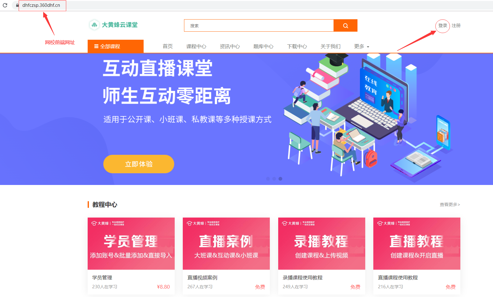 大班课直播端使用教程操作截图