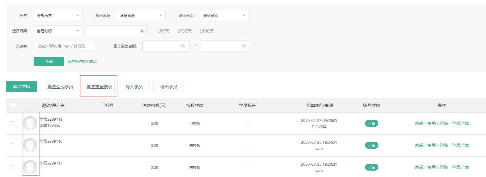 学员管理升级优化操作截图