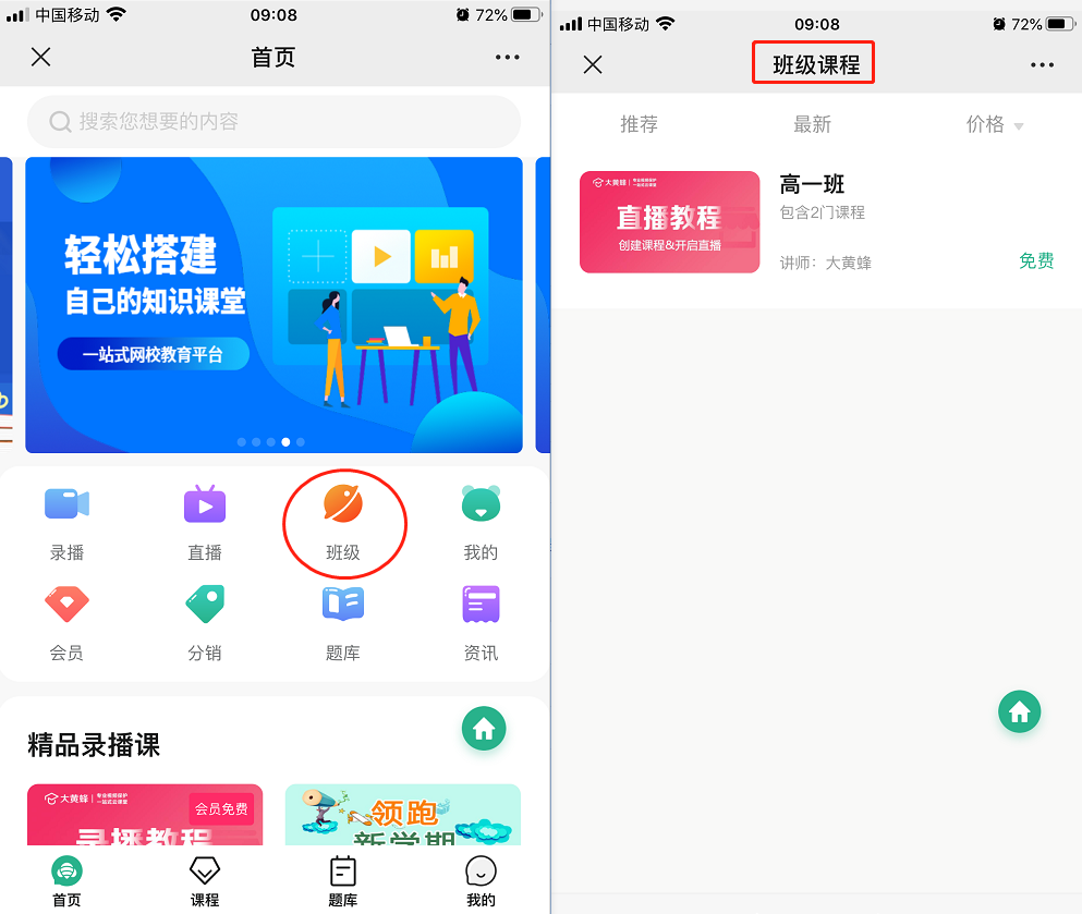 如何使用班级课程操作截图
