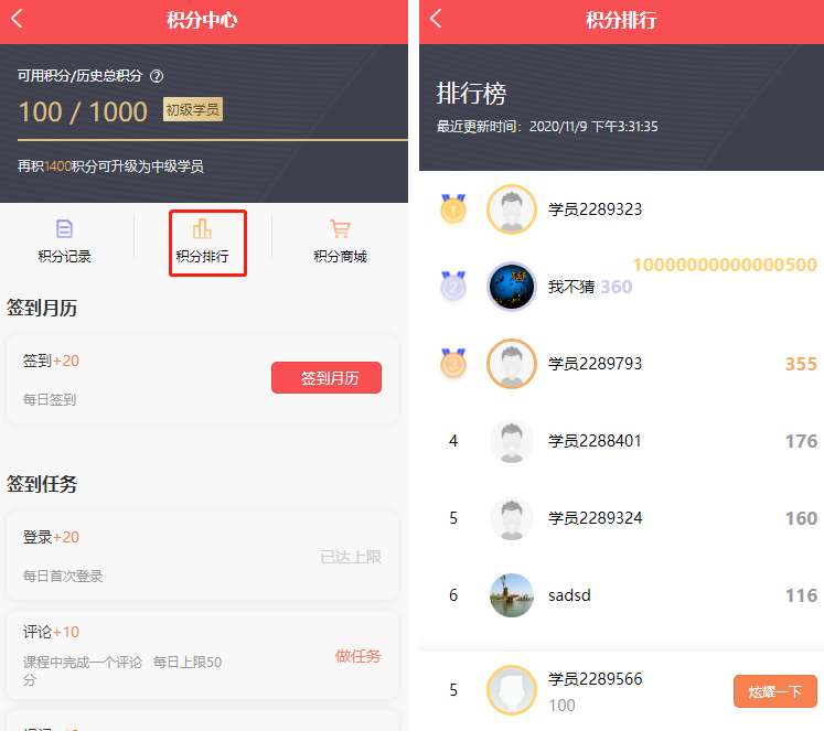 积分商城使用教程操作截图