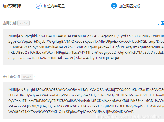 支付宝支付接入参数配置操作截图