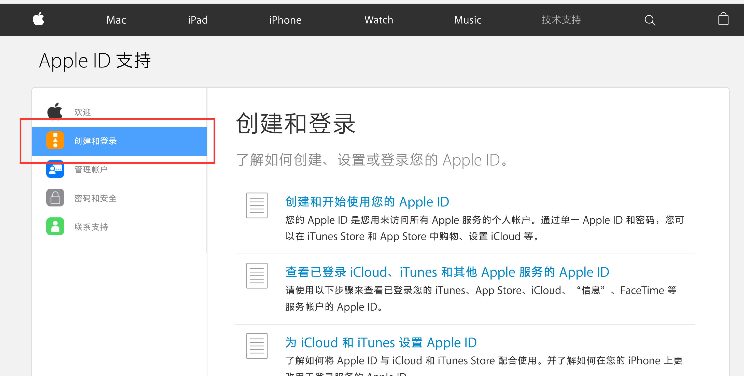 申请Apple ID操作截图