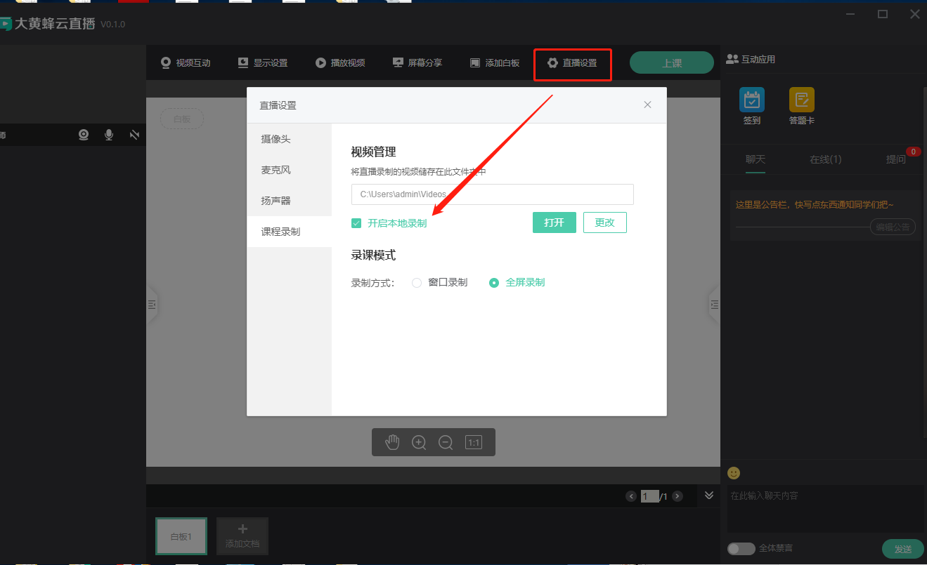 新版直播4.3.8版使用说明操作截图