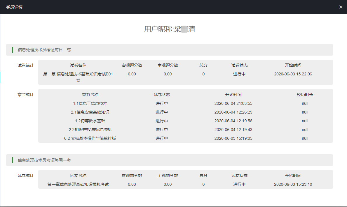 统计分析操作截图
