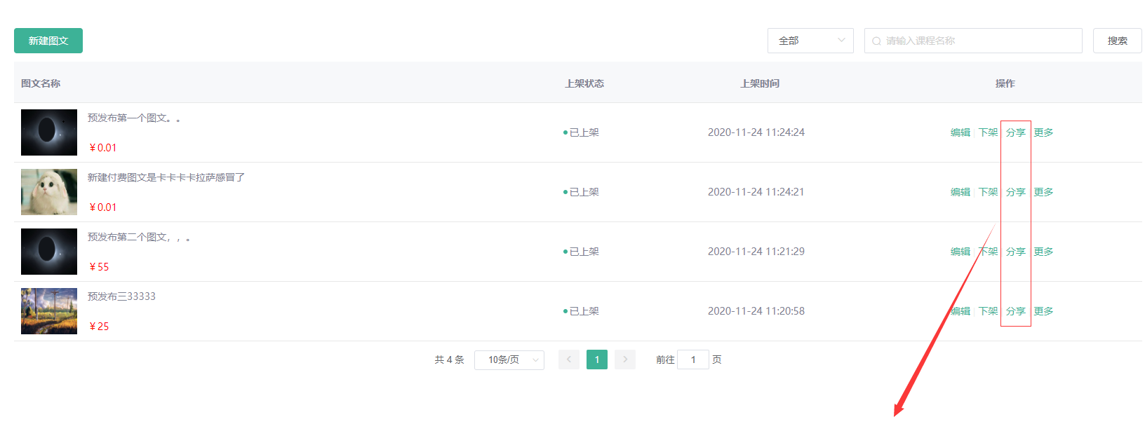 图文使用教程操作截图