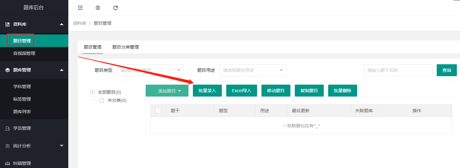 批量录入题目(word录入)操作截图
