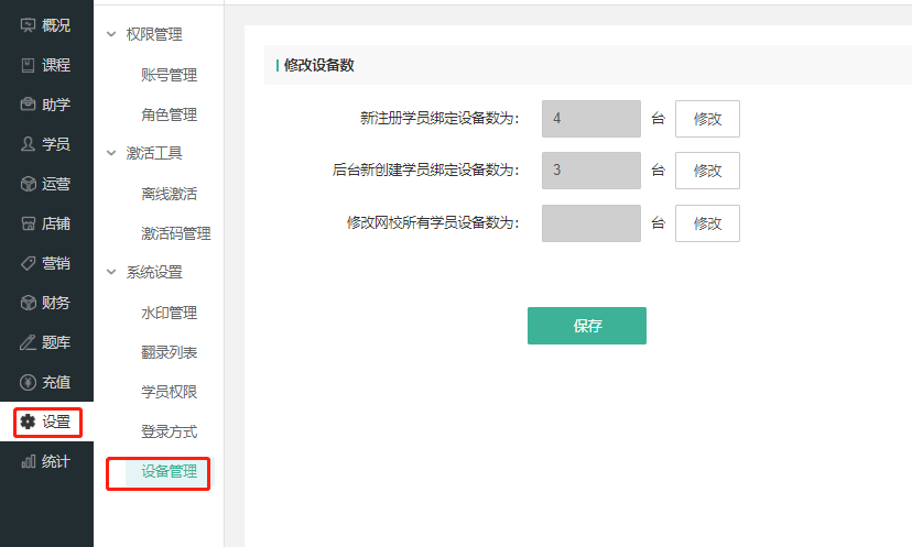设备管理操作截图