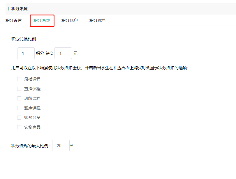 积分商城使用教程操作截图