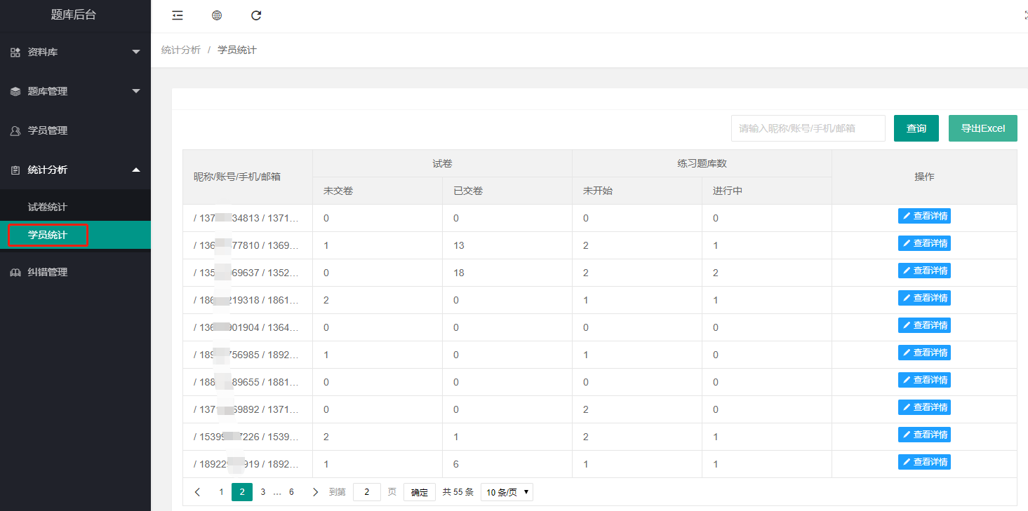 统计分析操作截图