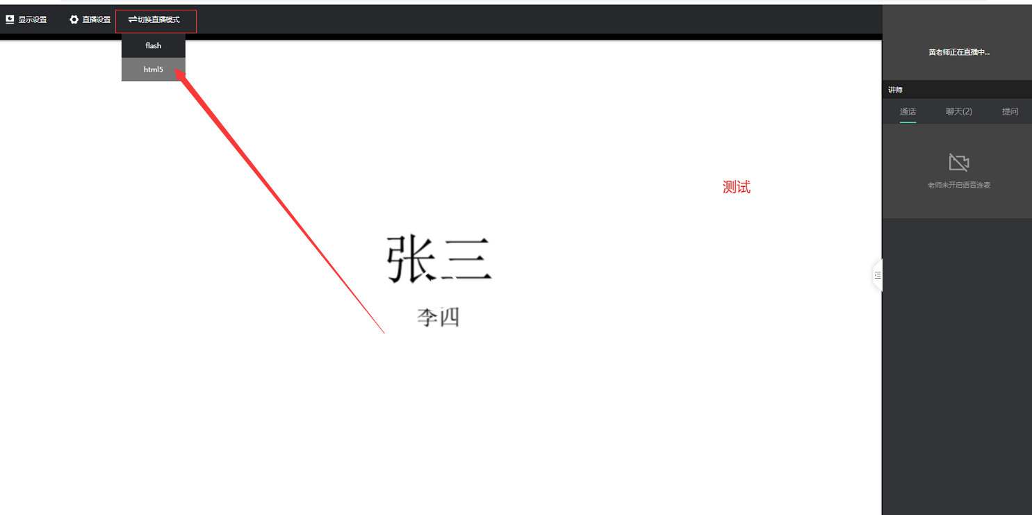 大班课直播端使用教程操作截图