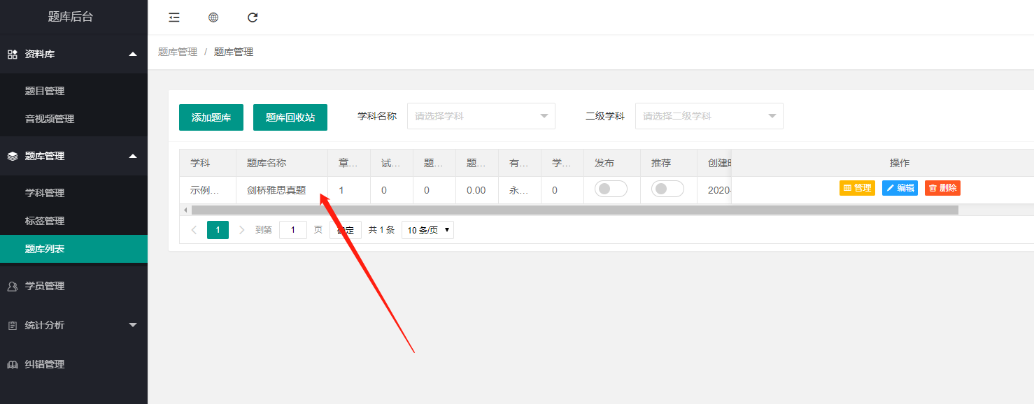 题库快速入门操作截图