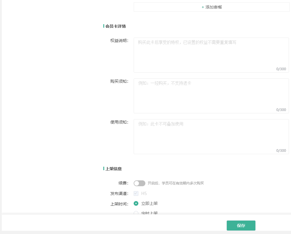 会员卡操作截图