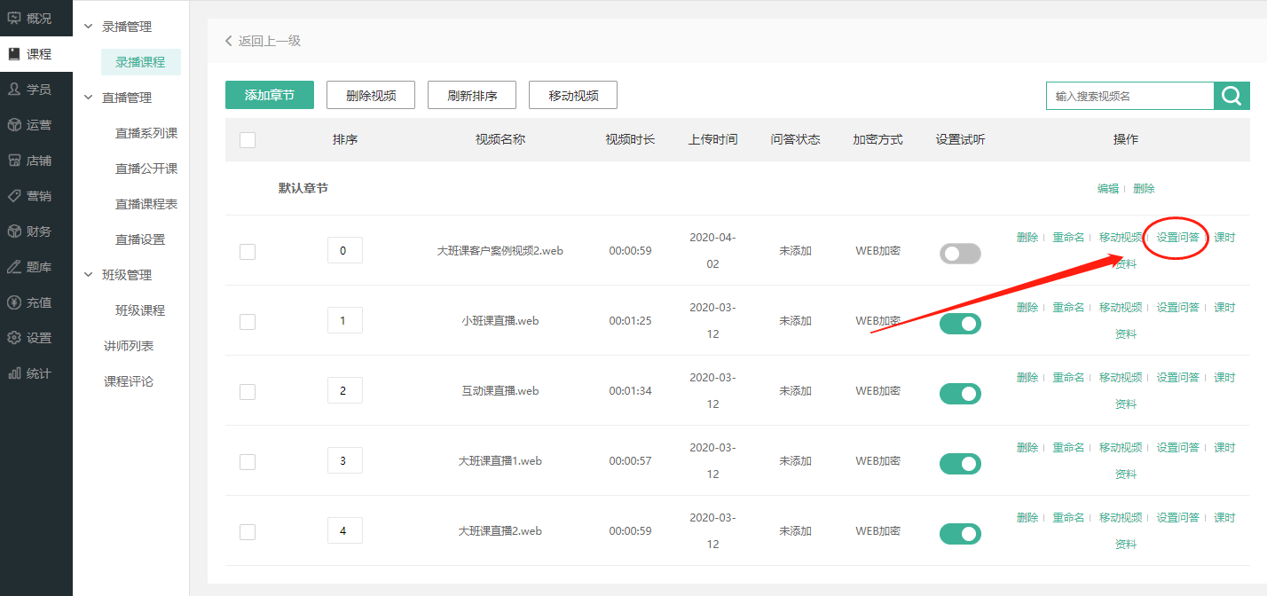 问答模式操作截图