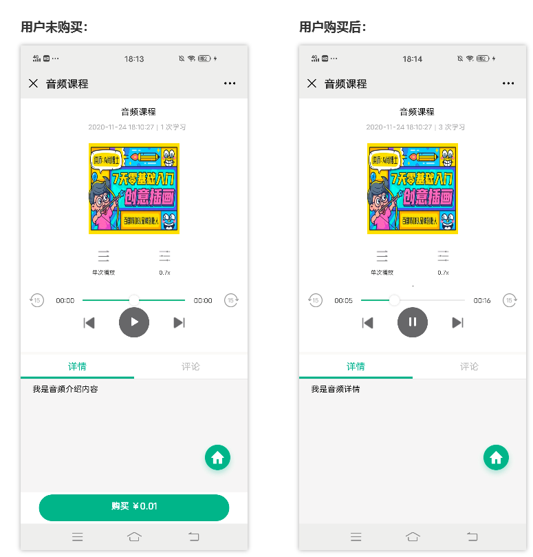音频使用教程操作截图