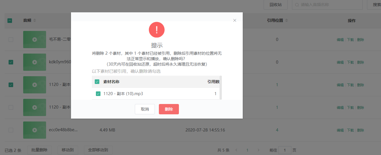 素材中心使用说明操作截图