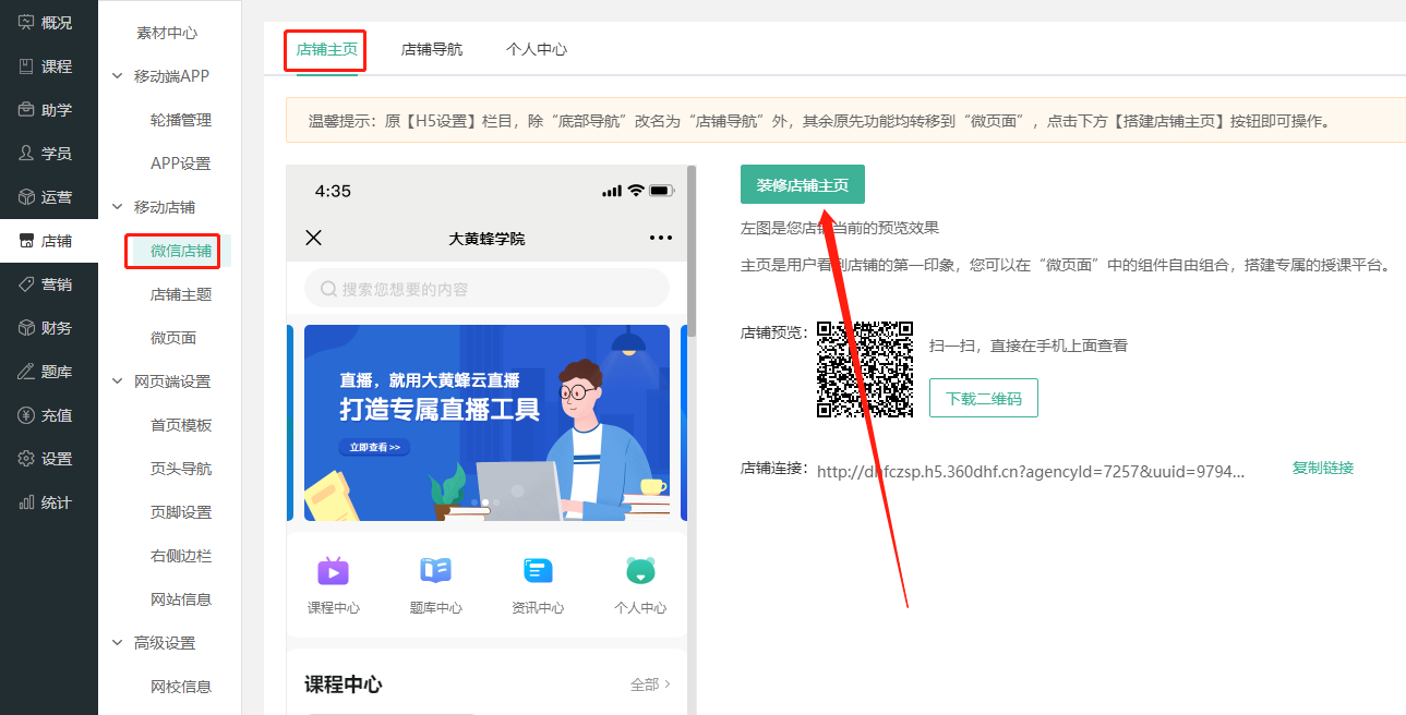 H5店铺升级优化操作截图
