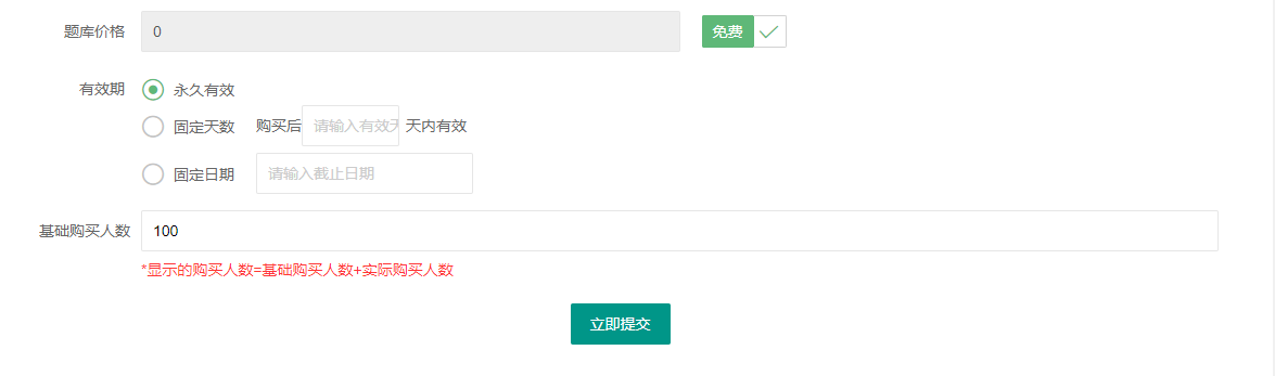 题库快速入门操作截图