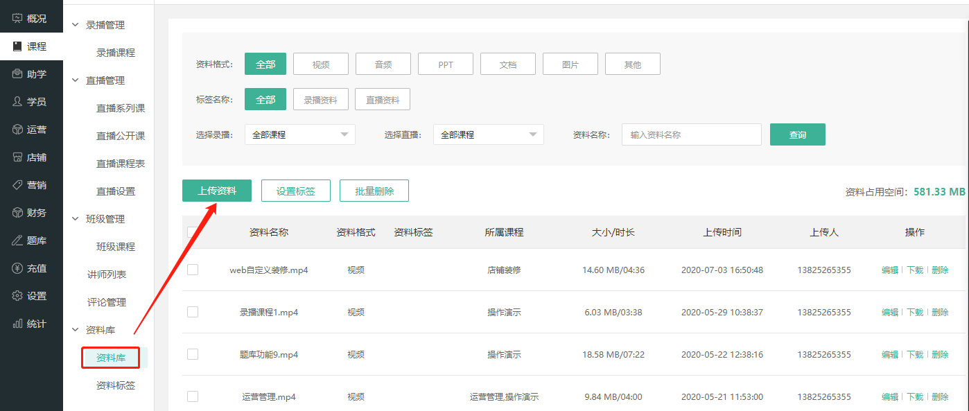 直播课前准备操作截图