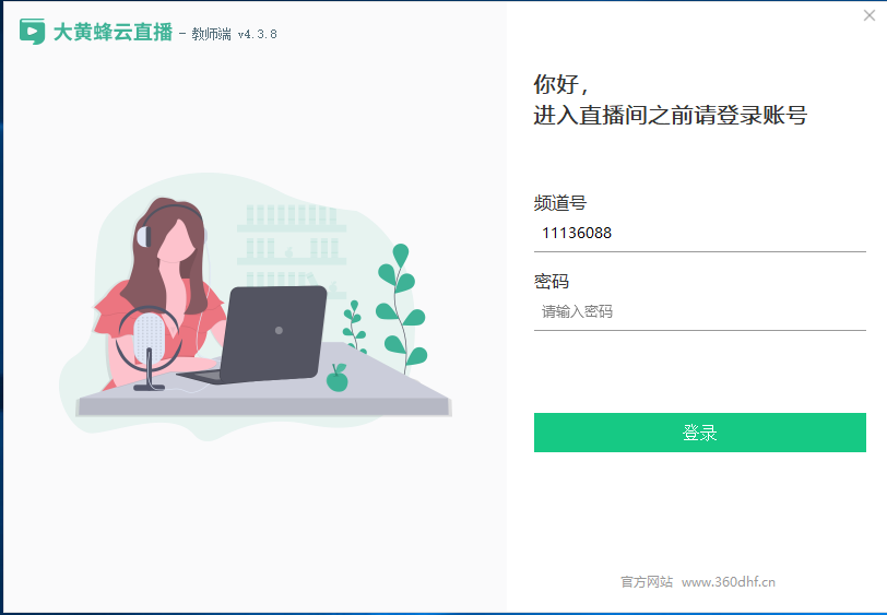 新版直播4.3.8版使用说明操作截图